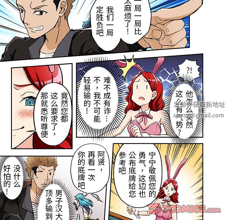 我的元宇宙恋爱魔棒第15话