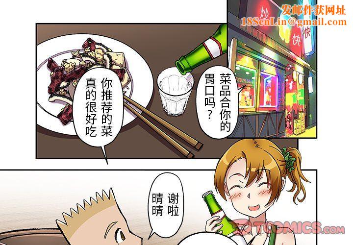 我的元宇宙恋爱魔棒第16话