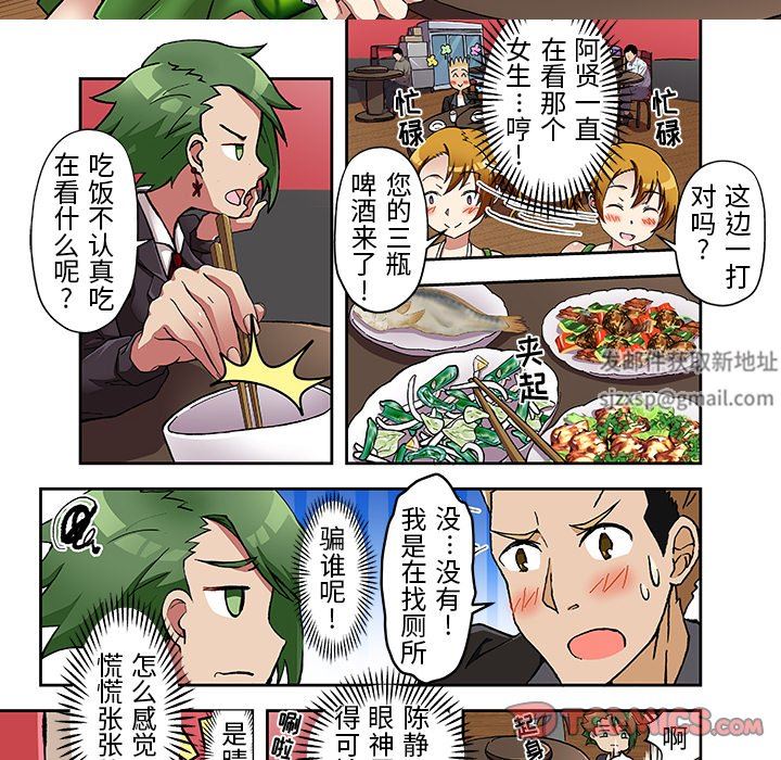 我的元宇宙恋爱魔棒第16话