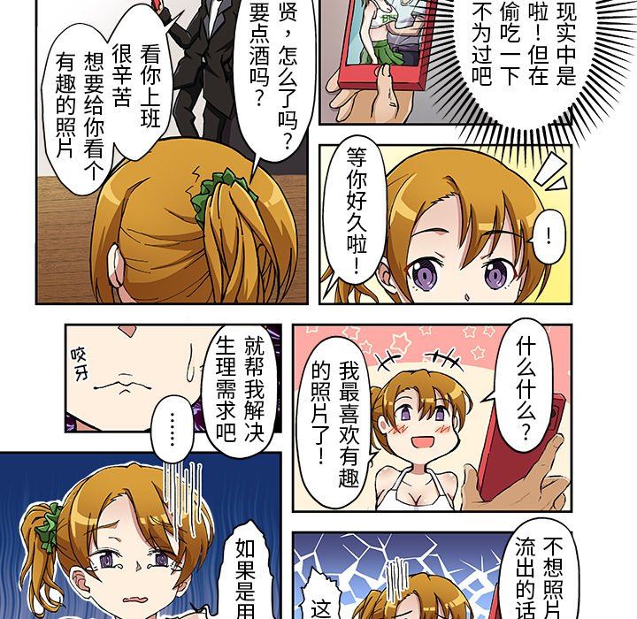 我的元宇宙恋爱魔棒第16话