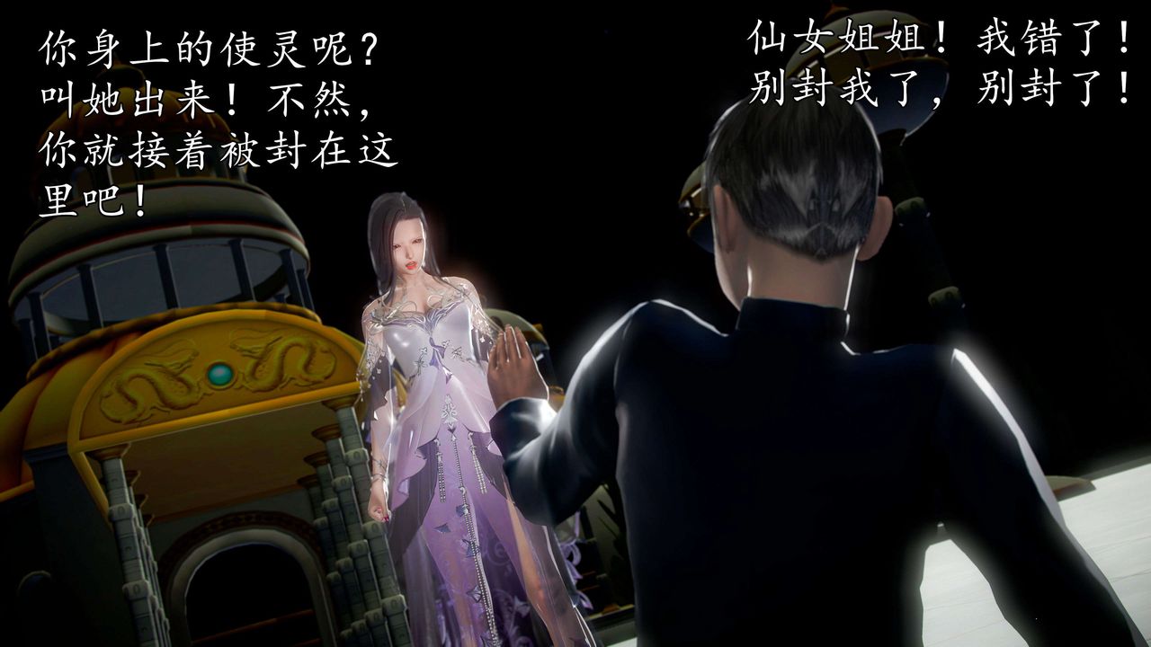 [3D]魔域人间第45话