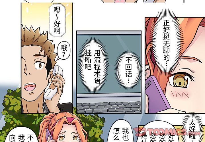 我的元宇宙恋爱魔棒第19话