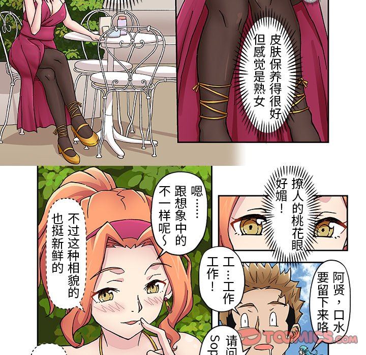 我的元宇宙恋爱魔棒第19话