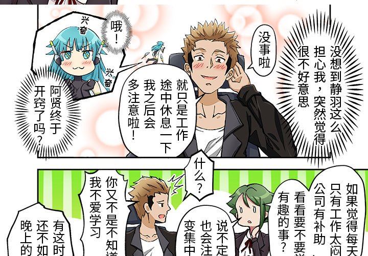 我的元宇宙恋爱魔棒第22话