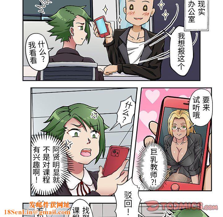 我的元宇宙恋爱魔棒第22话