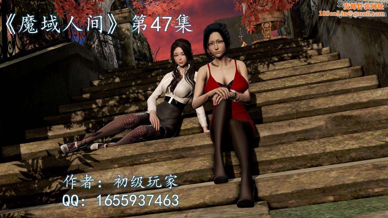 [3D]魔域人间第47话