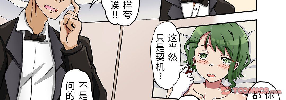 我的元宇宙恋爱魔棒第26话