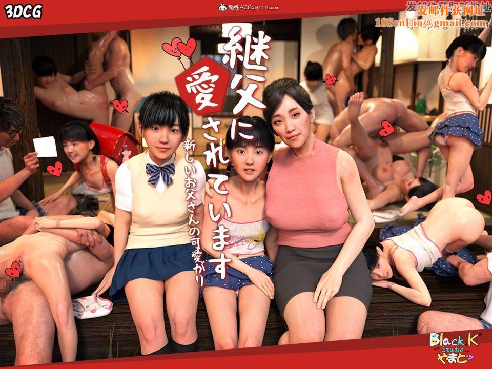 [3D][BlackK]被继父的疼爱第01话