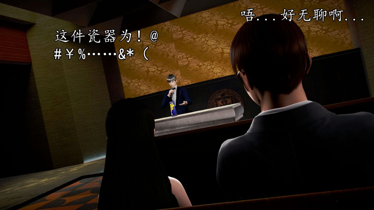 [3D]魔域人间第48话