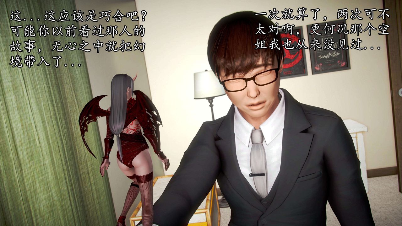 [3D]魔域人间第48话