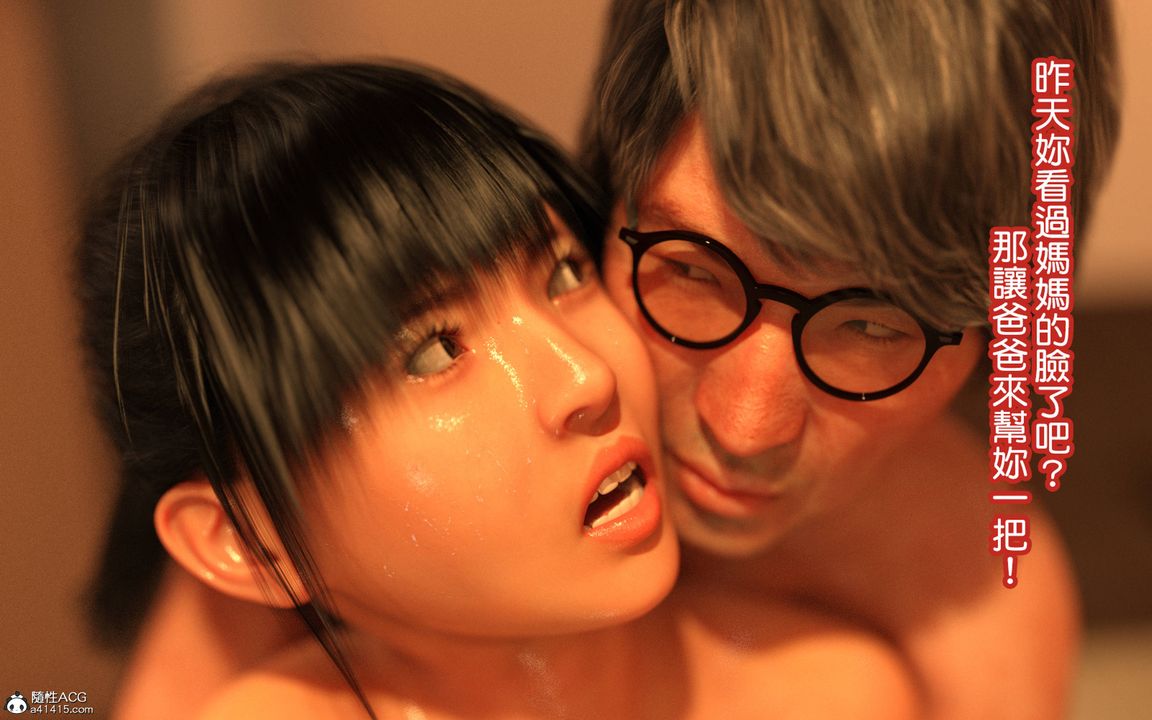 [3D][BlackK]被继父的疼爱第04话