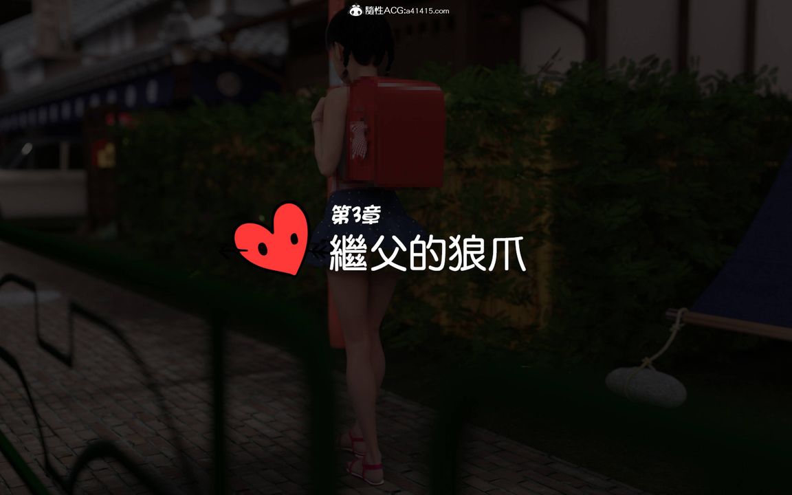 [3D][BlackK]被继父的疼爱第07话