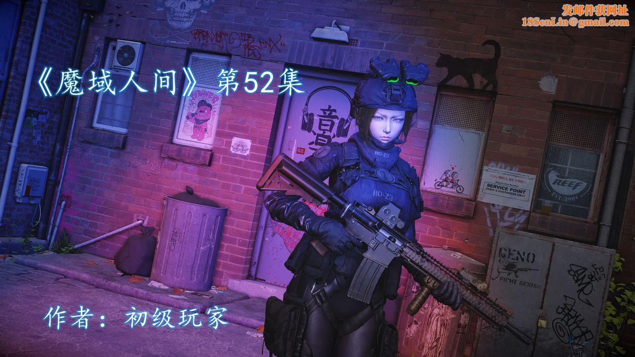 [3D]魔域人间第52话