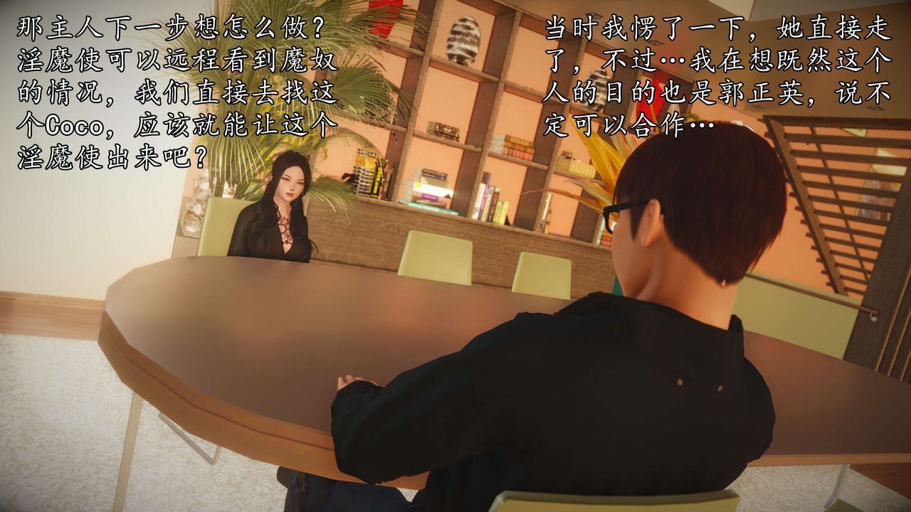 [3D]魔域人间第52话