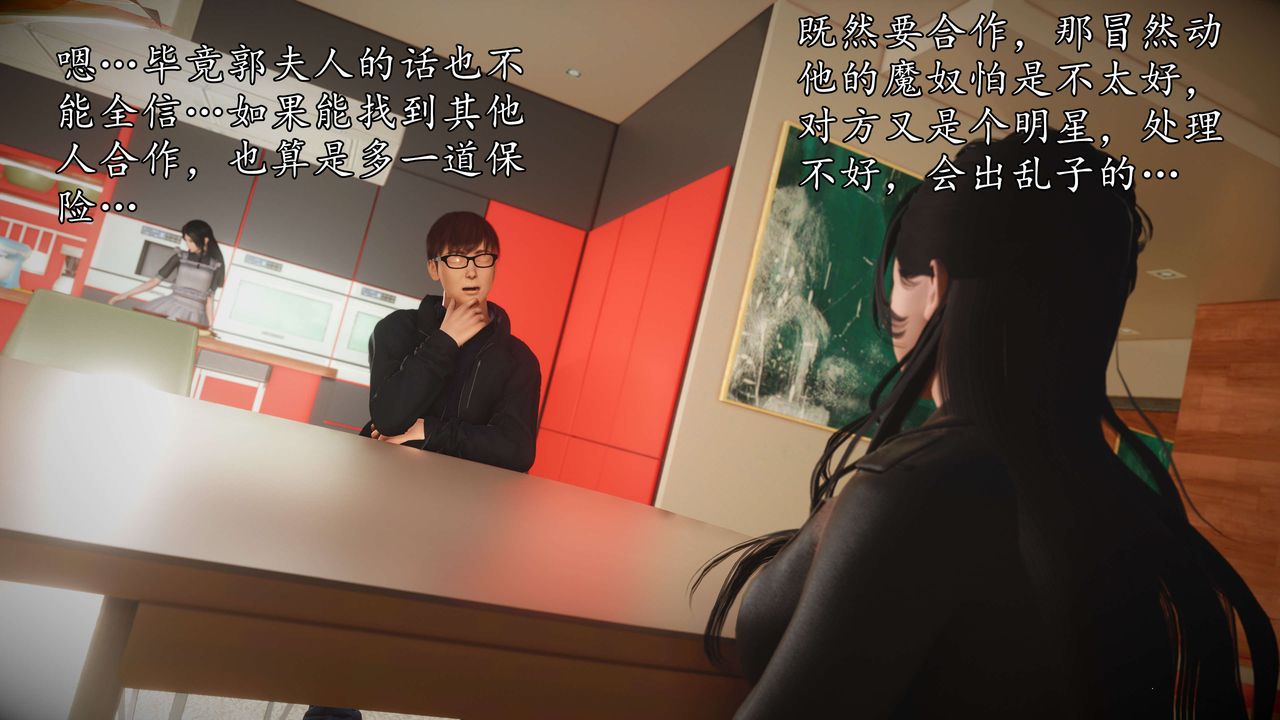 [3D]魔域人间第52话