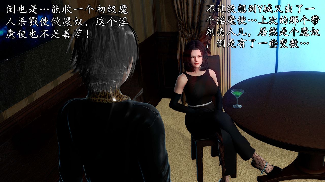 [3D]魔域人间第52话