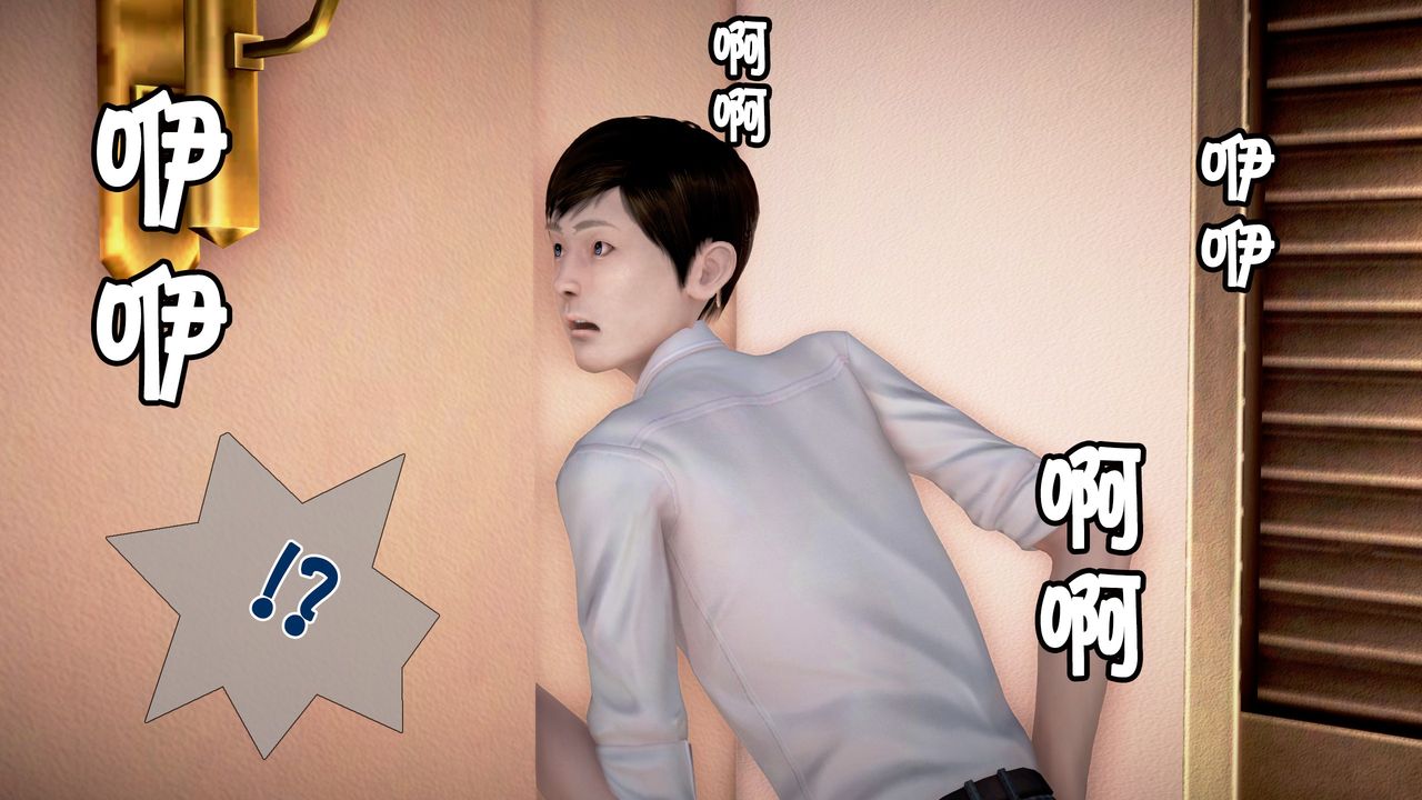 [3D]被寝取的护理第01话