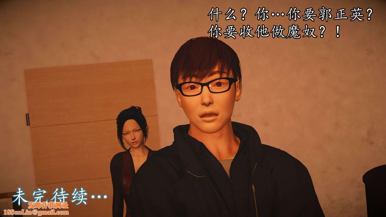 [3D]魔域人间第52话