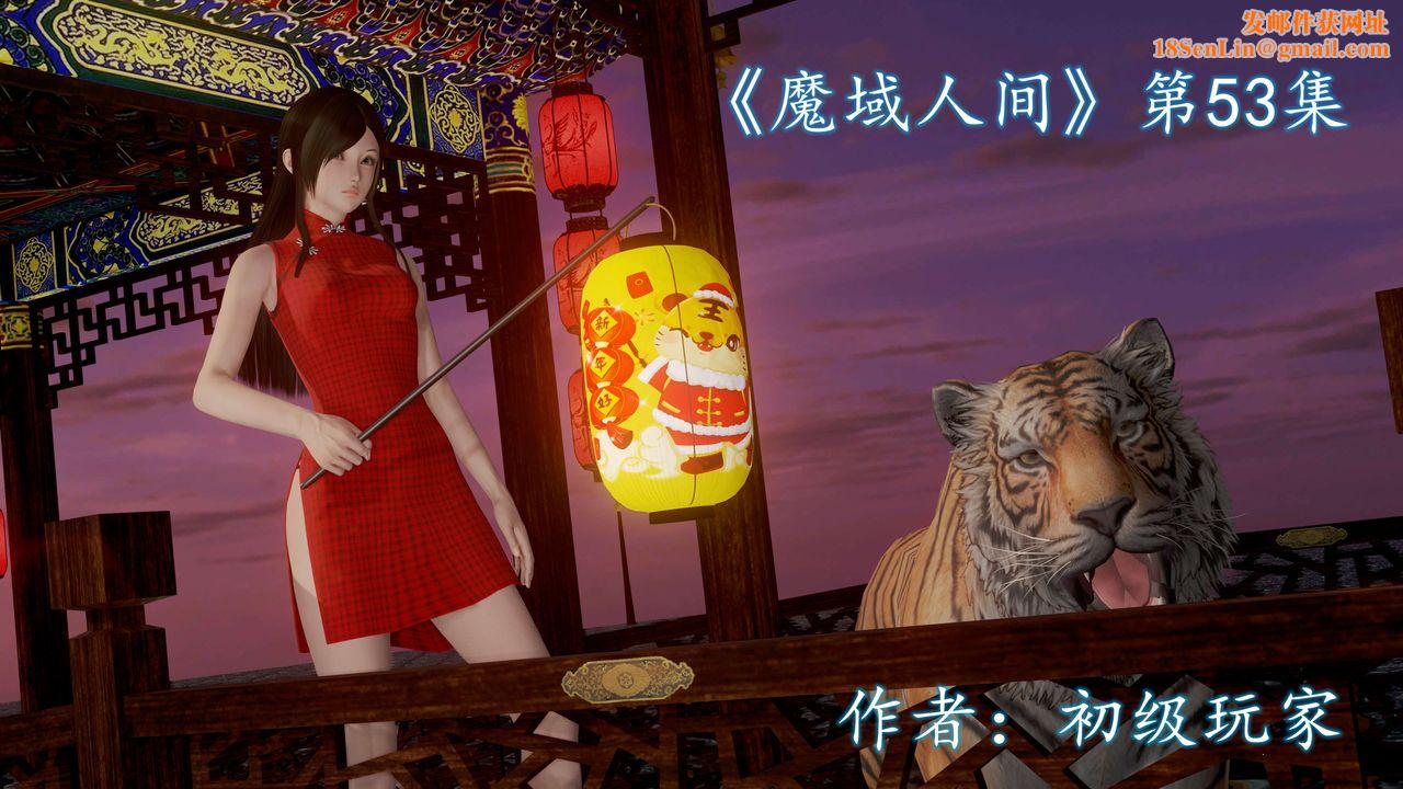 [3D]魔域人间第53话