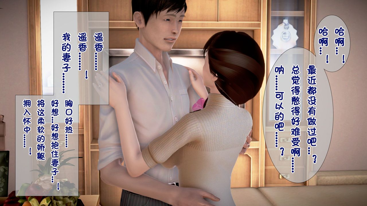 [3D]被寝取的护理第04话