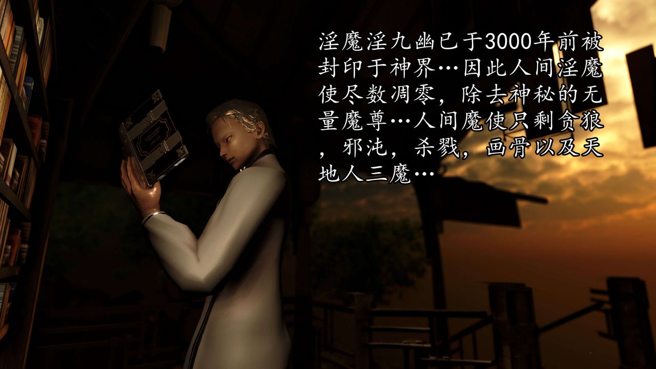 [3D]魔域人间第53话