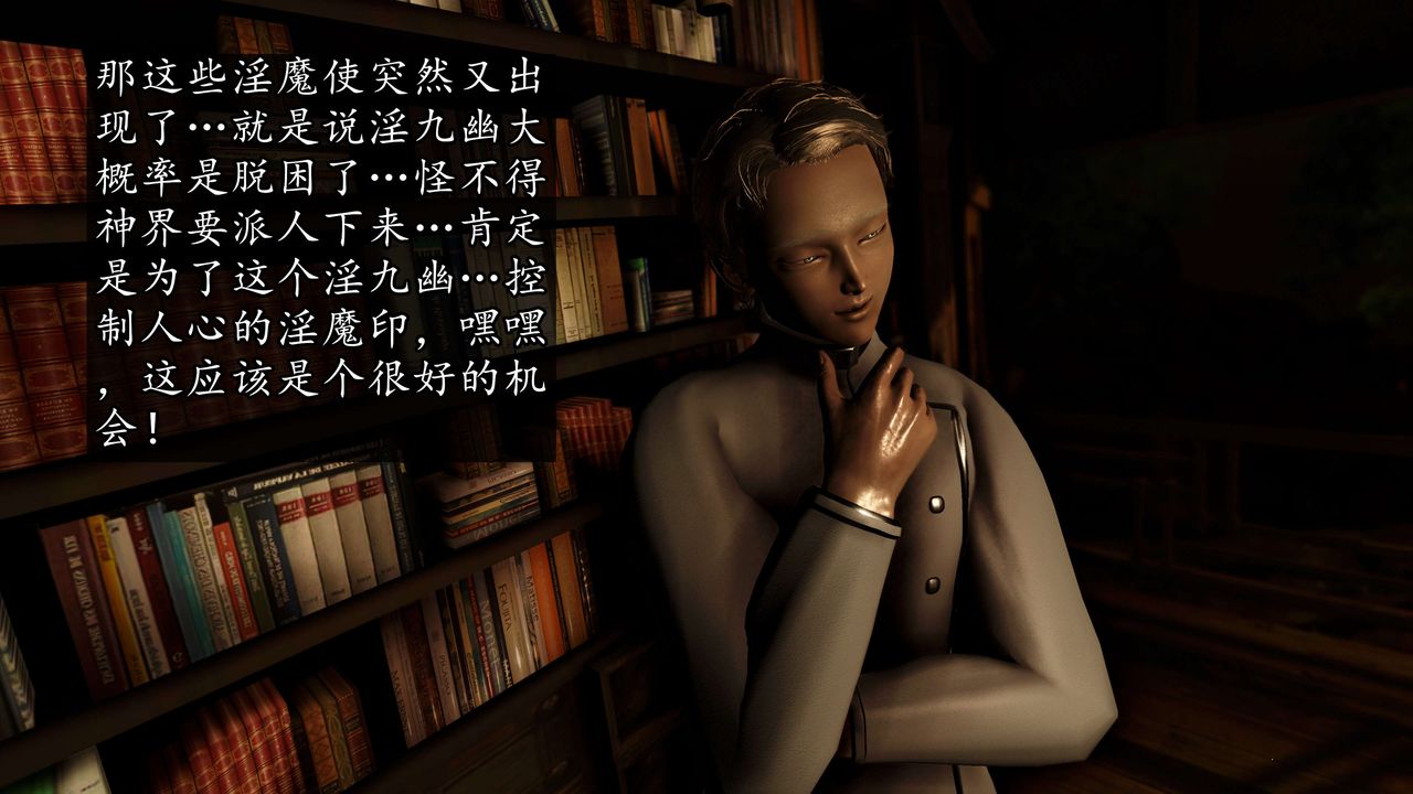 [3D]魔域人间第53话