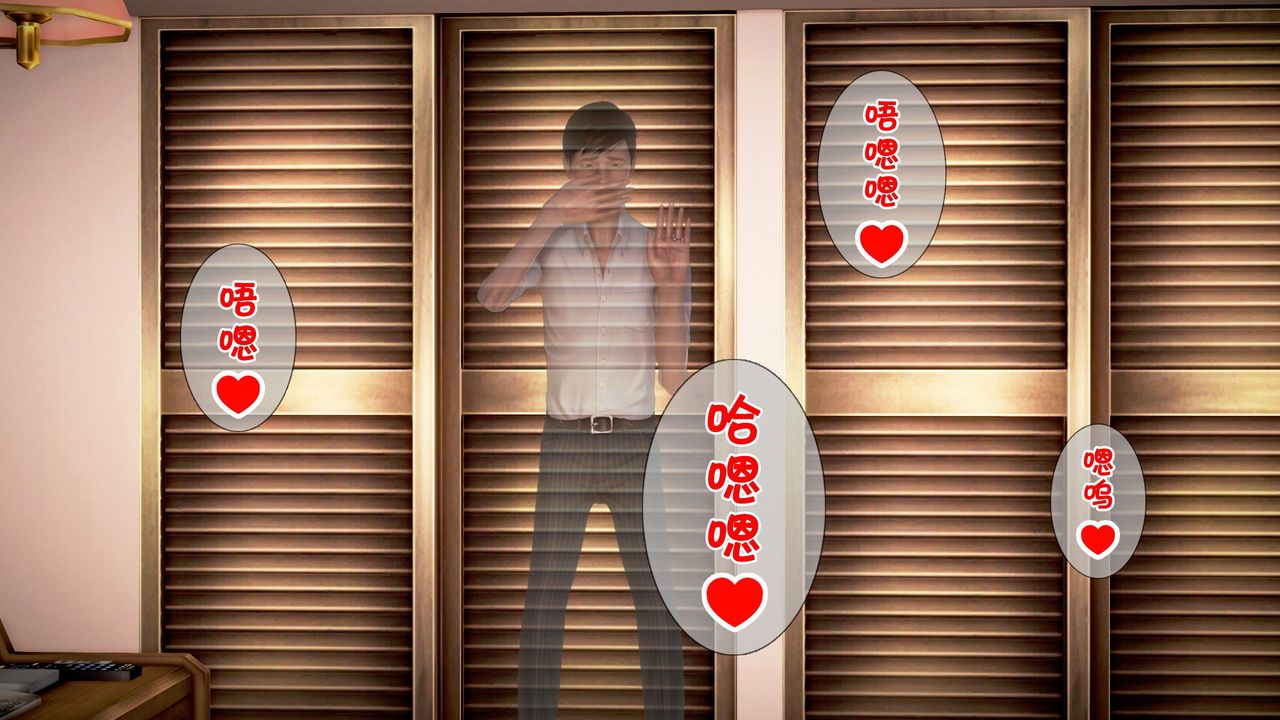 [3D]被寝取的护理第05话