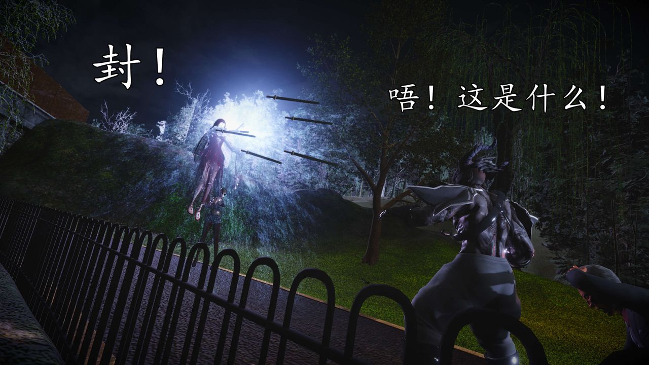 [3D]魔域人间第55话