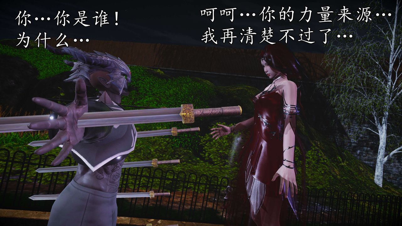 [3D]魔域人间第55话