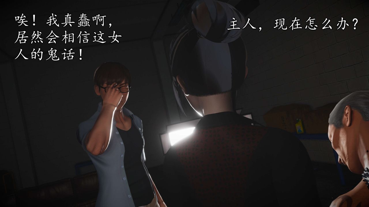 [3D]魔域人间第55话