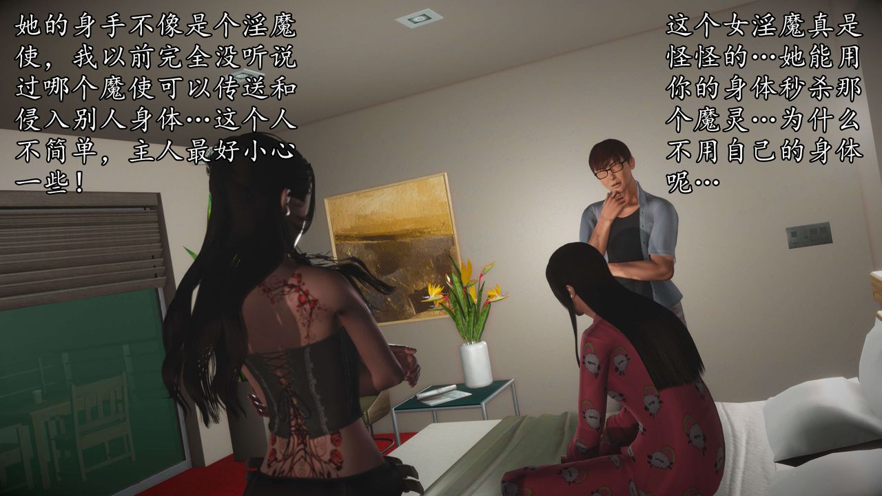 [3D]魔域人间第56话