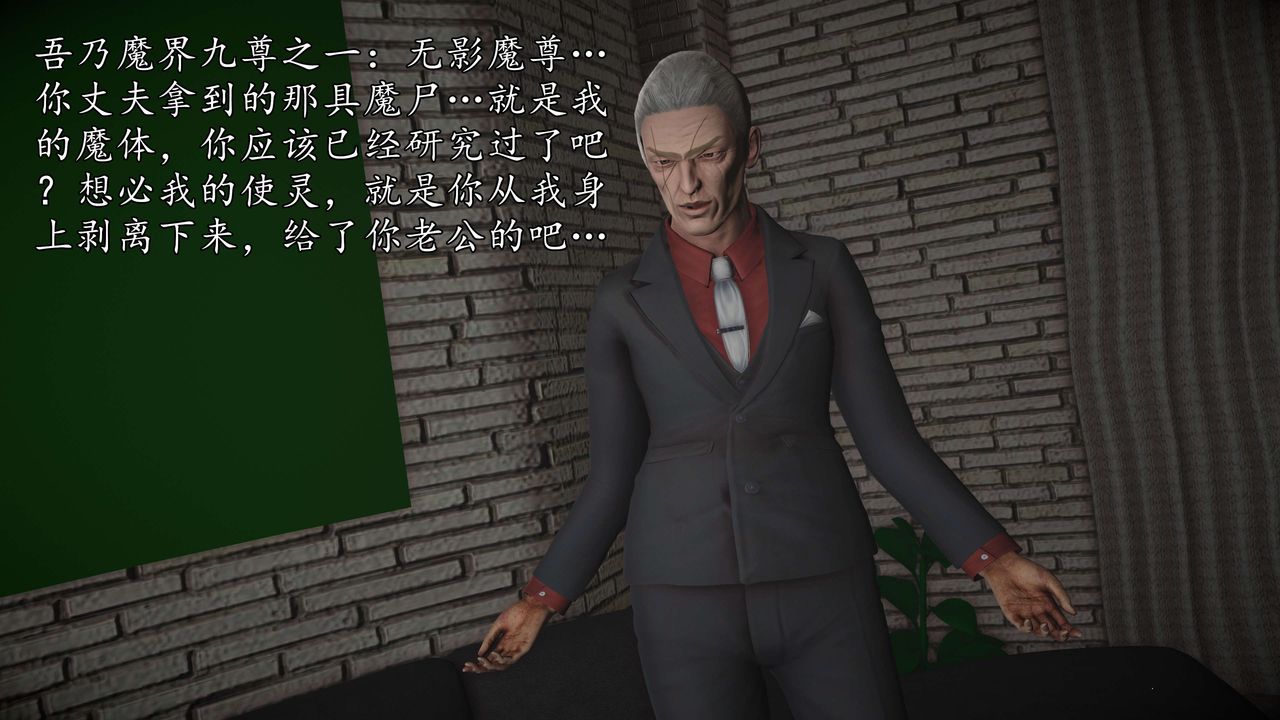 [3D]魔域人间第57话