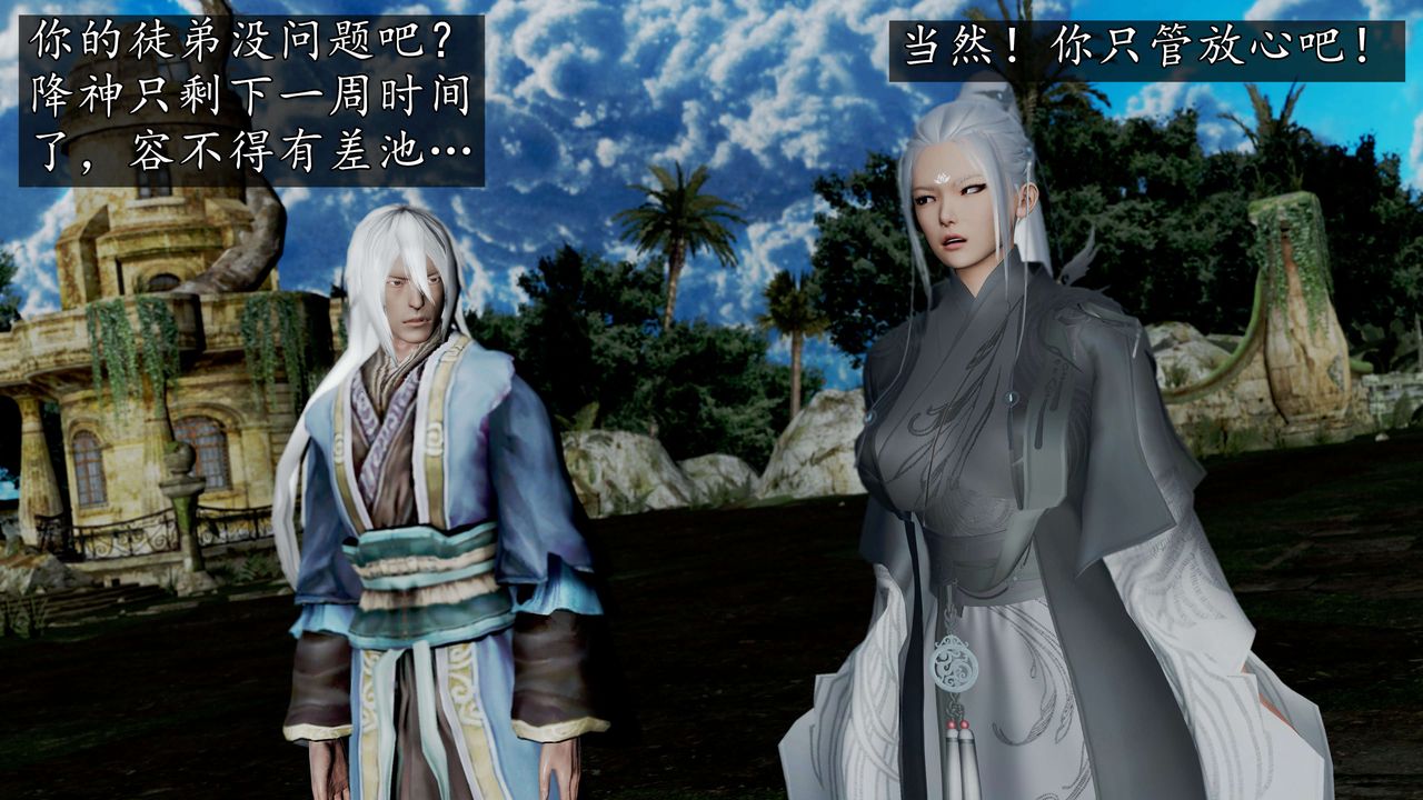 [3D]魔域人间第57话