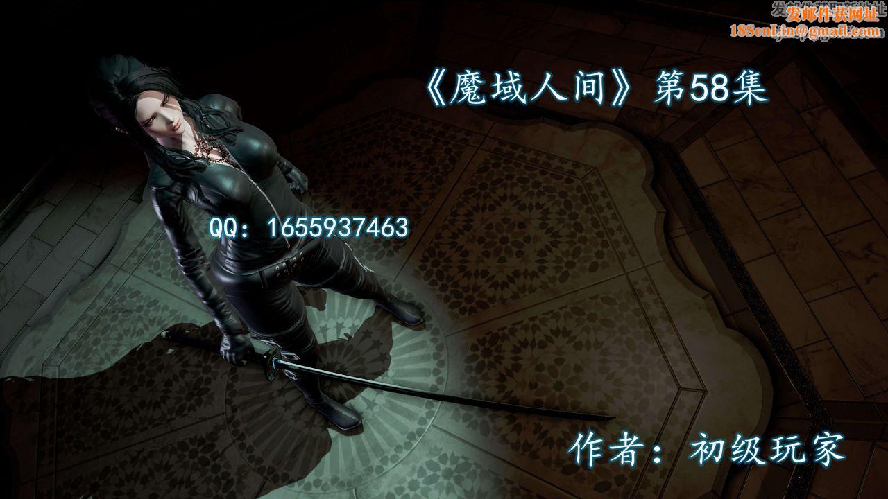 [3D]魔域人间第58话