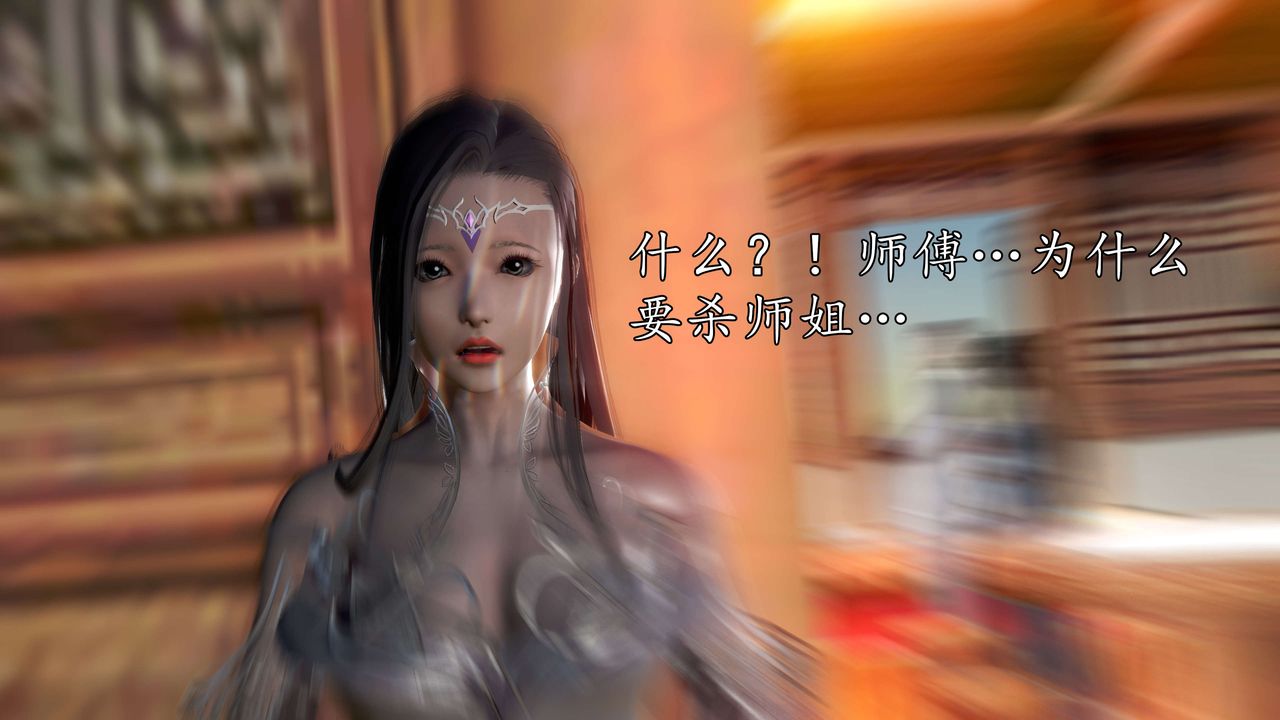 [3D]魔域人间第58话