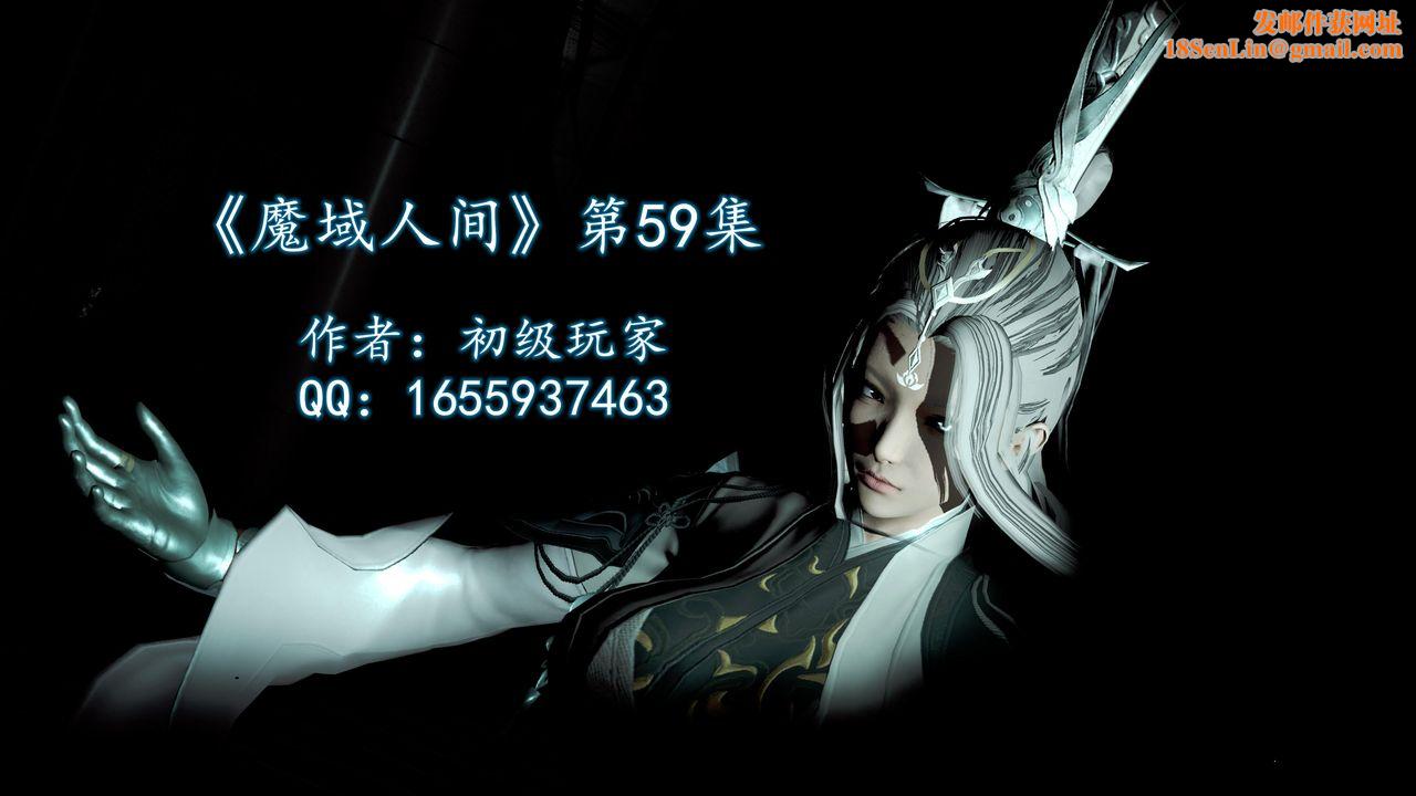 [3D]魔域人间第59话