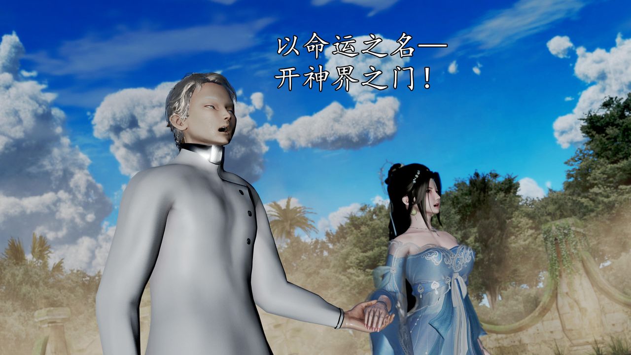 [3D]魔域人间第59话