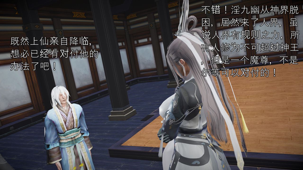 [3D]魔域人间第60话