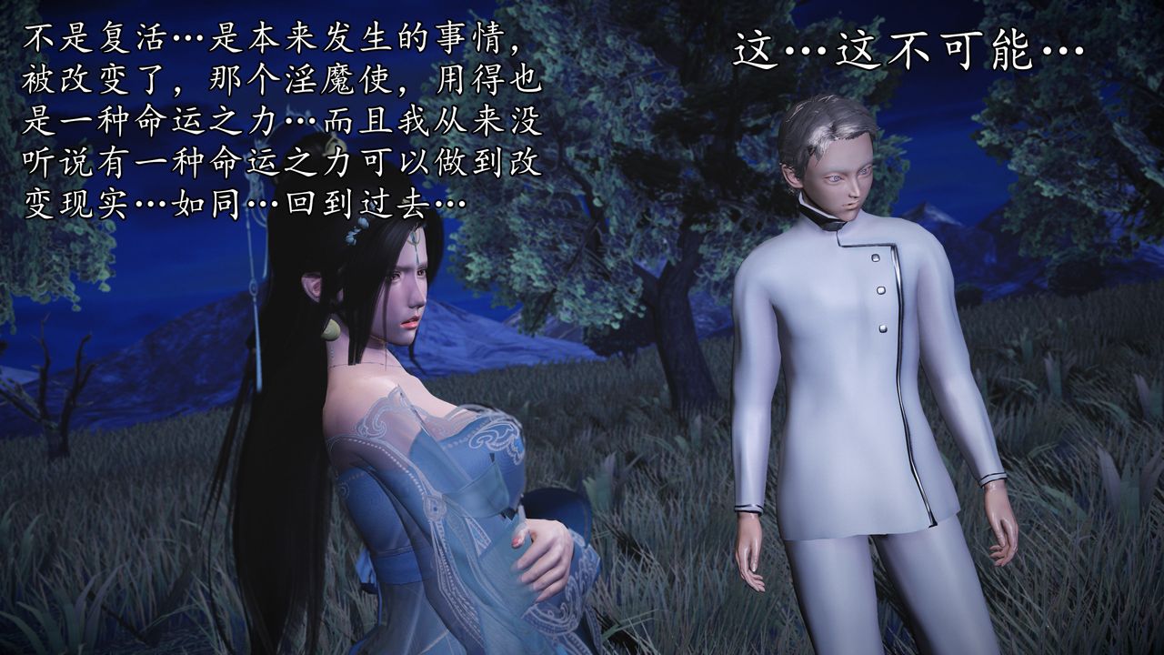 [3D]魔域人间第61话