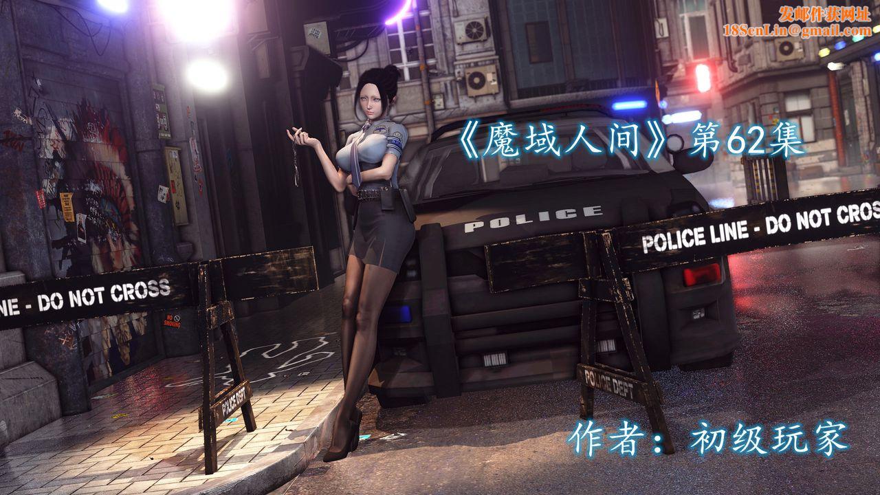 [3D]魔域人间第62话