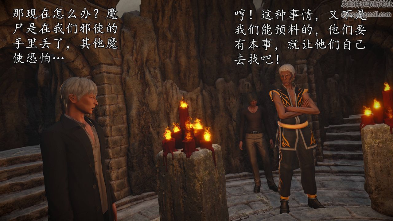 [3D]魔域人间第63话