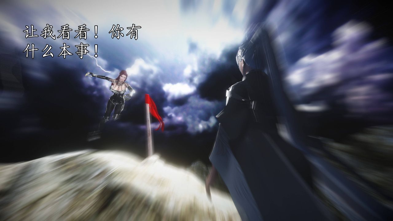 [3D]魔域人间第63话