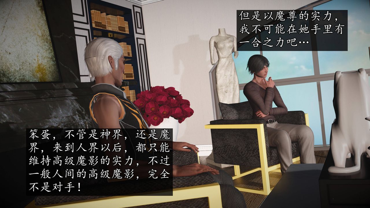 [3D]魔域人间第64话