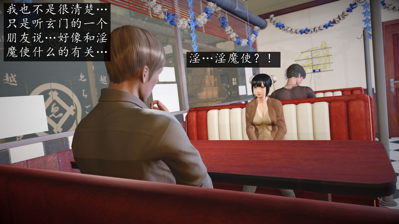 [3D]魔域人间第67话