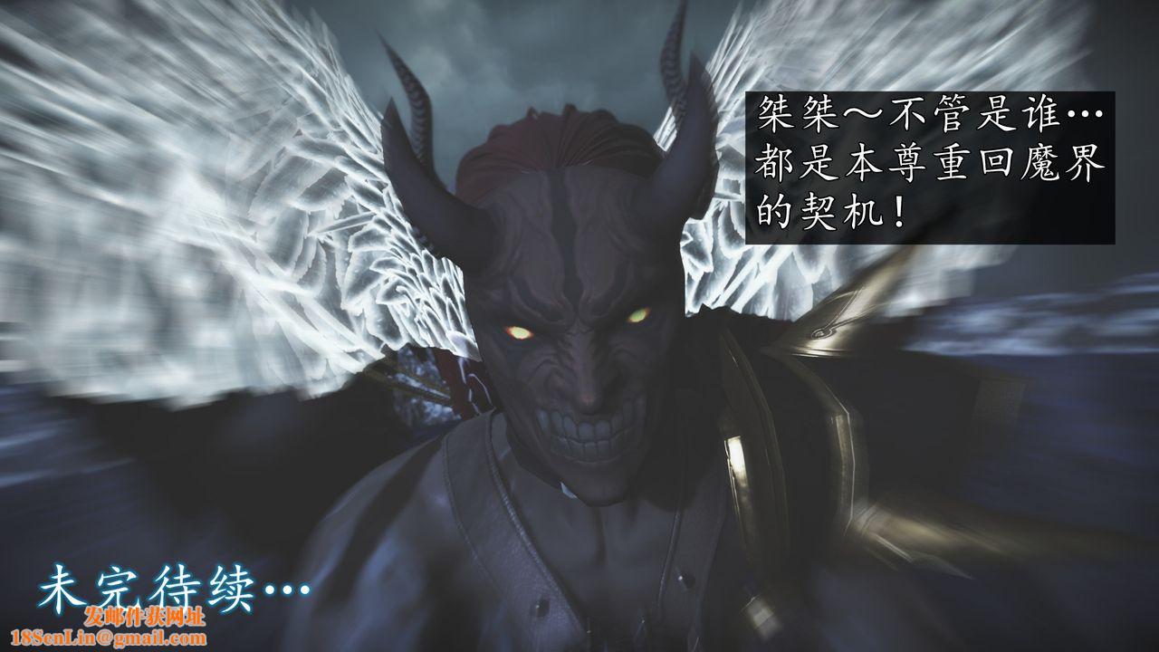 [3D]魔域人间第67话