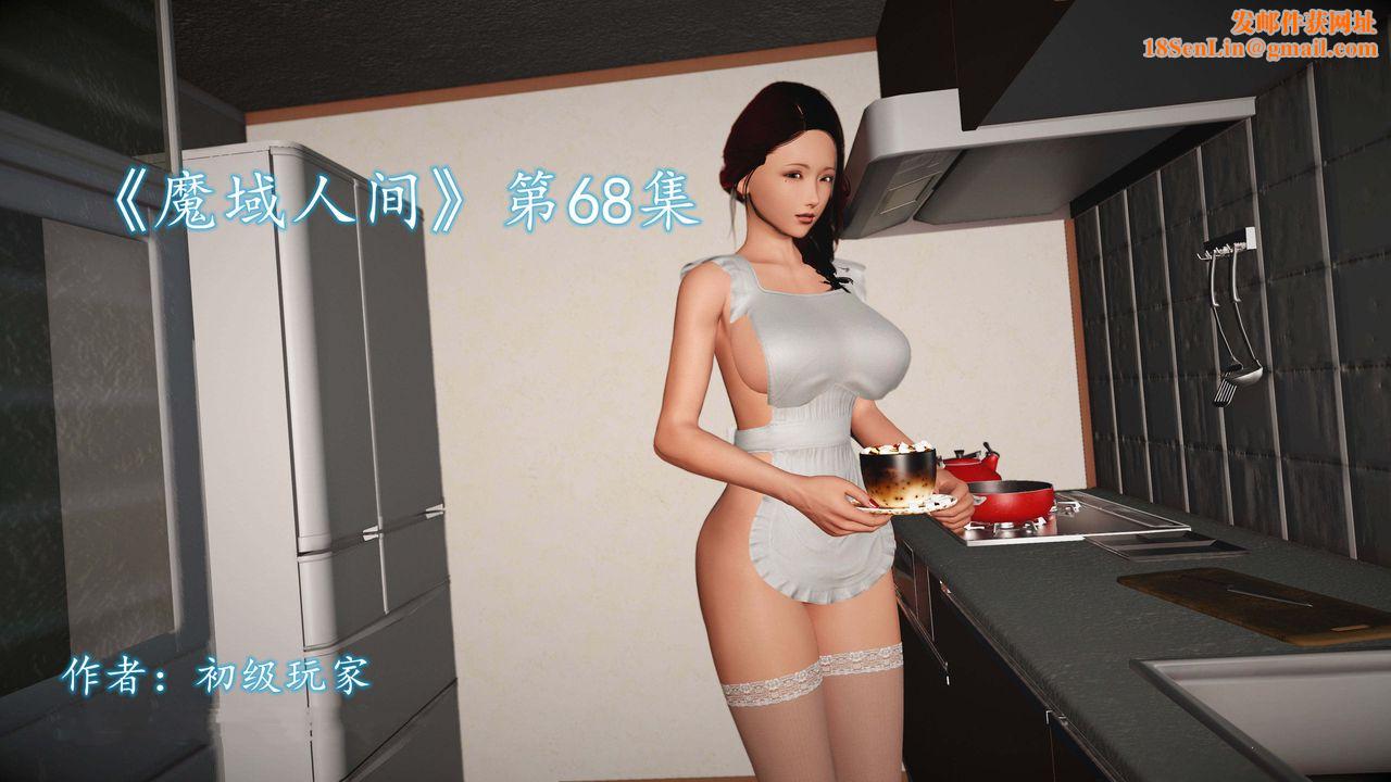 [3D]魔域人间第68话