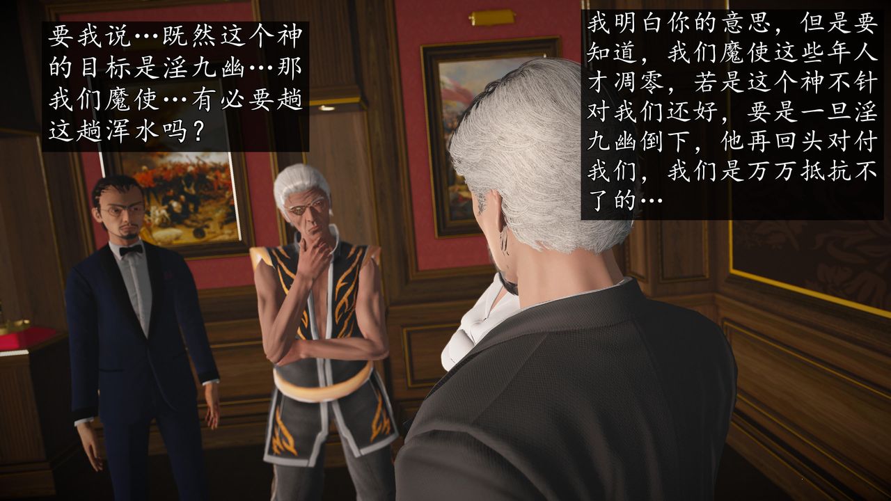 [3D]魔域人间第69话