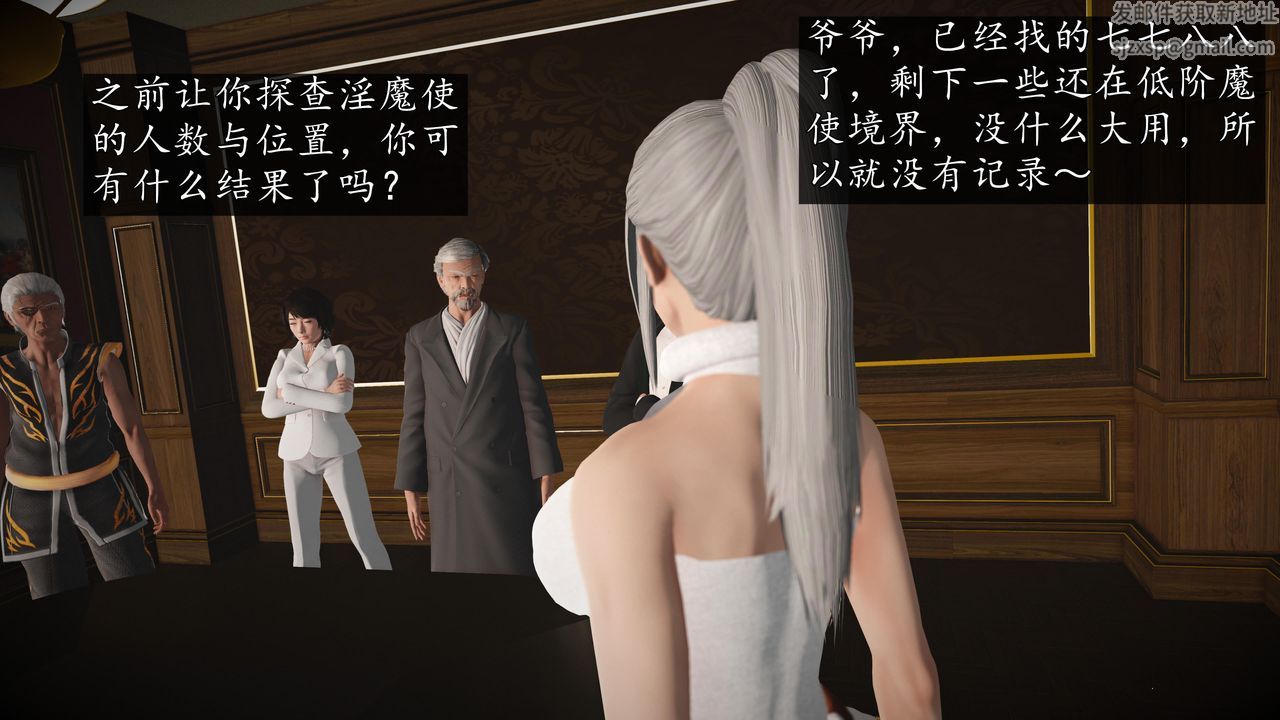 [3D]魔域人间第69话