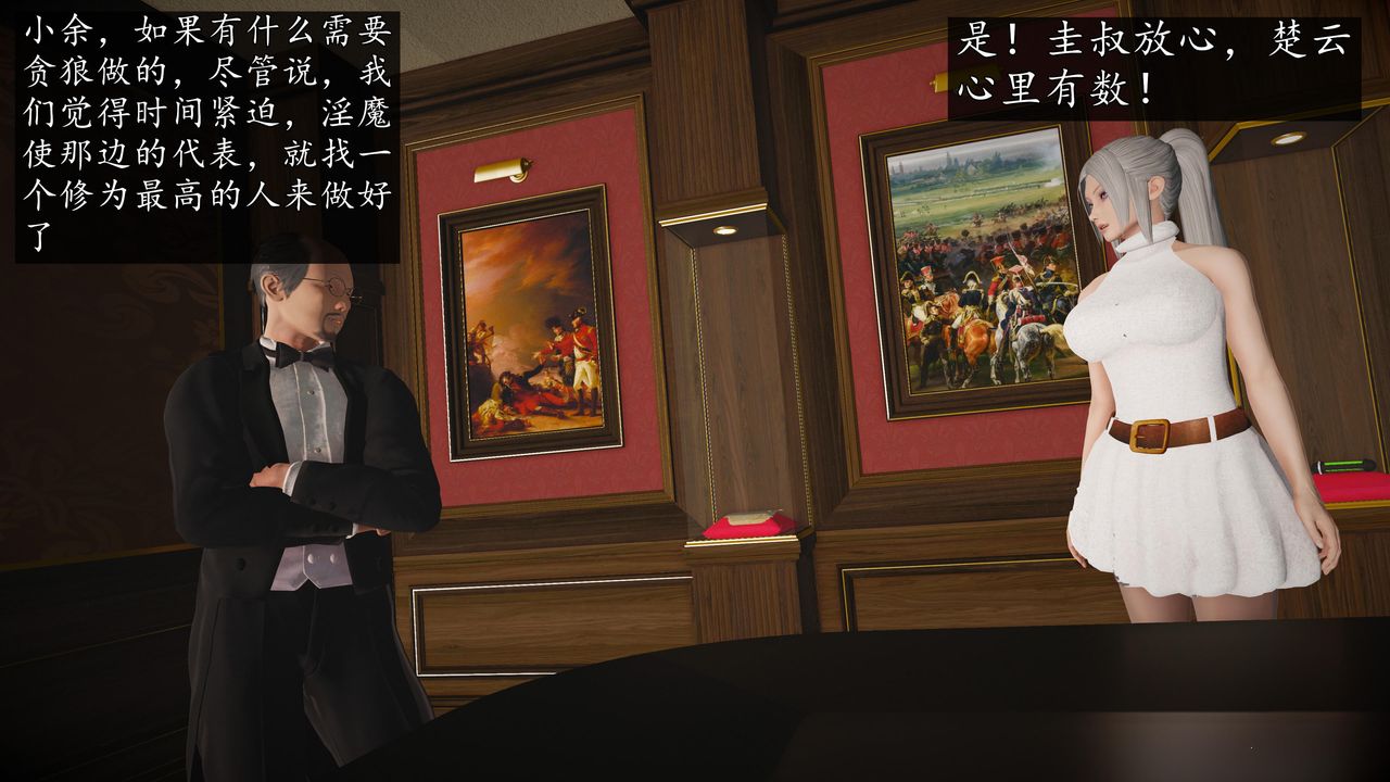 [3D]魔域人间第69话