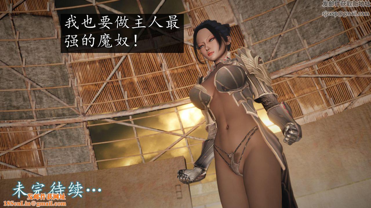 [3D]魔域人间第69话